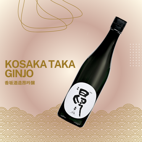 SAKE CLUB DI OTTOBRE 2026: KOSAKA TAKA GINJO